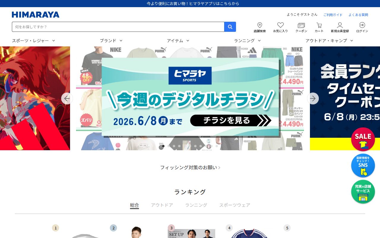 スポーツ用品ならHIMARAYA公式サイト